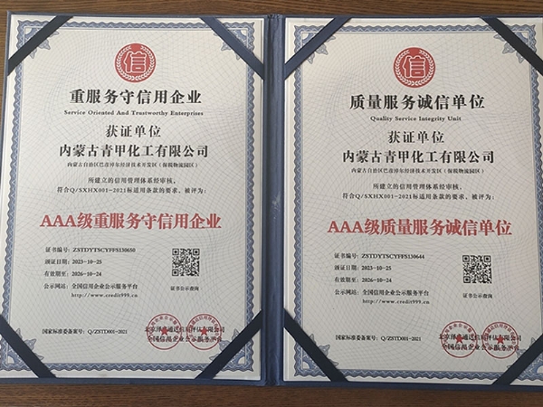 AAA級(jí)質(zhì)量服務(wù)誠(chéng)信單位